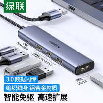 绿联USB3.0分线器高速4口拓展坞 HUB集线器 USB扩展坞适用笔记本