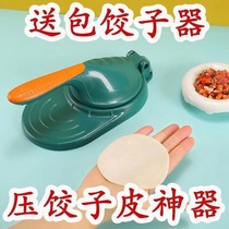 压饺子皮神器家用包包子模具小型饺子压皮器机新款水饺擀面皮工具
