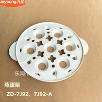 九阳蒸蛋器原装配件蒸蛋架 ZD-7J92、7J92-A原厂全新配件