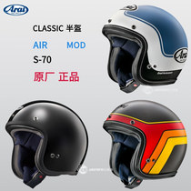日本ARAI CLASSIC AIR MOD 复古巡航电动摩托机车骑行半盔3/4头盔