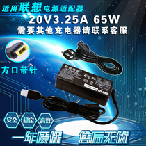 适用联想G40 K20 M40 M50 S41电脑电源适配器20V3.25A方口充电器