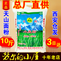 新疆天山面粉特一粉 5kg高中筋烘焙饺子粉拉面精拉条子10斤小麦粉