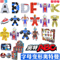 灵动创想奥特abc盲盒奥特曼变形字母玩具扭蛋男孩套装全套正版