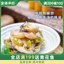 洋琪芥末海螺片即食日料日式寿司刺身开胃下酒菜小海鲜