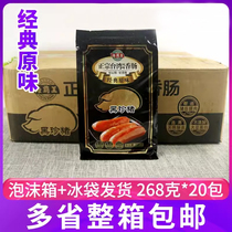 整箱 海霸王台湾风味黑珍猪香肠烤肠 经典原味肉肠热狗268g*20包