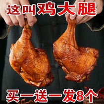 东北烧鸡熏酱食品五香大鸡腿即食熟食正宗传统卤味鸡腿零食下酒菜