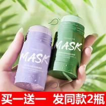 2瓶 mask绿茶固体面膜茄子清洁毛孔深层去粉刺泥膜男女士专用