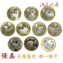 银行真币二轮12生肖羊猴鸡狗猪鼠牛虎兔2024龙年纪念币硬币可回收