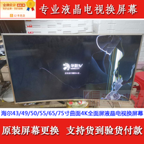 海尔55V51电视机液晶屏幕更换海尔55寸4K曲面LED液晶换屏幕维修