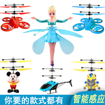 会飞的小仙女感应飞行器充电悬浮感应玩具手势遥控智能儿童玩具