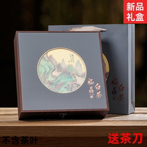 福鼎白茶礼品盒300克高档茶叶包装寿眉白牡丹茶刀350克空茶饼礼盒