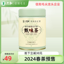 春茶预售文新信阳毛尖绿茶2024新茶茶叶雨前嫩芽叶甄味茶罐装50g