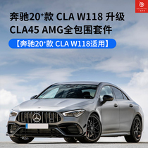2024款奔驰CLA260 cla200 W118升级改装CLA45 AMG中网包围套件