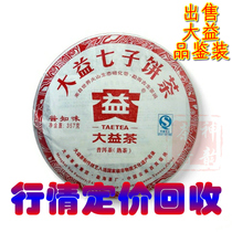 行情定价回收大益普洱茶2011年101 普知味 熟茶357克