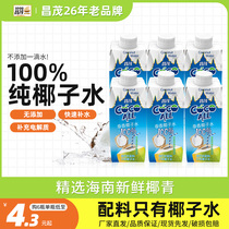 昌茂100%纯椰子水250ml椰青果汁饮料小瓶泰香nfc含电解质海南特产