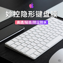 苹果妙控键盘键盘膜iMac带有触控ID保护膜mac数字小键盘贴膜G6二代无线magic keyboard蓝牙有apple芯片A2449