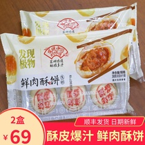 发现极物鲜肉月饼酥饼爆汁生坯半成品中秋节苏式速冻 顺丰发货