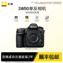 Nikon/尼康 D850系列专业全画幅单反照相机高清商业摄影旗舰店
