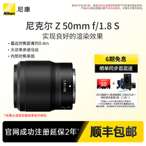 Nikon/尼康 Z 50mm F/1.8 S尼克尔微单相机镜头 人像风景标准定焦