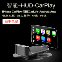 通用车载智能HUD抬头显示器无线苹果Carplay导航听歌遥控器控制