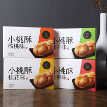 <em>浙江杭州特产</em>小桃酥 酥饼礼盒装组合口味4盒720g 核桃酥零食糕点