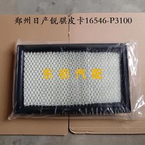 郑州日产 锐骐 皮卡 16546-P3100  空气滤芯清器 进气格 汽车配件