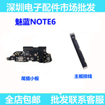 适用魅蓝Note6尾插小板M721Q/CUSB充电送话耳机孔小板排线