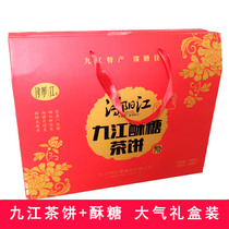 大礼盒九江茶饼酥糖组合桂花双璧黑芝麻糕点江西特产庐山茶点小吃
