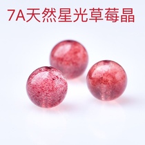 7A星光草莓晶散珠子diy水晶饰品配件材料串珠圆珠单珠金沙粉晶