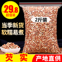 芡实干货500g*2特级新货芡实欠实广东肇庆鸡头米茨实可搭红豆薏米