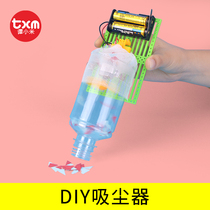 DIY吸尘器益智科技小制作小学创新发明废物利用手工材料儿童科学