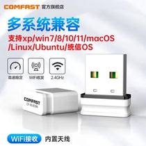 COMFAST CF-WU810N usb无线网卡免驱动Ubuntu笔记本电脑wifi接收器黑苹果macOS10.15 deepin Linux 统信OS