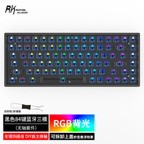 RK84套件蓝牙无线三模机械键盘RGB灯光官方正品DIY改装键盘