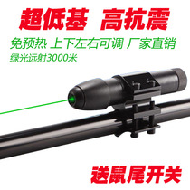 新款抗震低基红外线激光瞄准器红绿激光瞄准镜仪上下左右可调精准