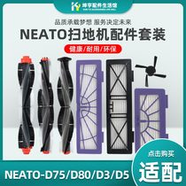 适配Neato扫地机器人D系BV/ XV系配件D75 D80 D3 D5主刷滚刷滤网