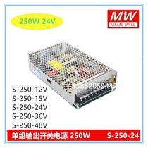 明纬开关电源S-250-24V/12V/15V/36V/48V 24V10A 小尺寸 250W单路