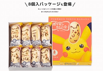 东京香蕉宝可梦皮卡丘奶昔夹心蛋糕点心日本进口零食包装8枚