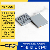 NB-4L电池适用佳能 IXUS 130 115 220 110 117 100 230 120 hs is