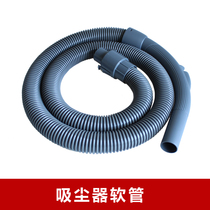 适配美的吸尘器吸尘管软管VC35J-10AC QW12Z-06E QW12T-07A CS869