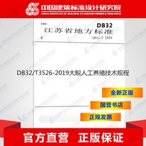 DB32/T3526-2019大鲵人工养殖技术规程