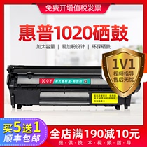 适用惠普1020硒鼓HP1020打印机墨盒易加粉Q2612A黑白激光晒鼓plus