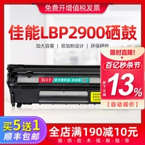 佳能LBP2900硒鼓 lbp2900+激光打印机晒鼓易加数黑白墨盒canon
