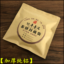 加厚纯铝普洱茶包装袋牛皮纸357g茶饼保存袋子储存密封袋自封口袋