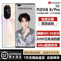 Huawei/华为 nova 8 Pro 5G全网通曲面屏麒麟985双卡鸿蒙正品手机