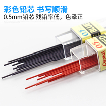 彩色铅芯日本派通Pentel自动铅笔芯、彩色铅芯0.5mm红色/蓝色