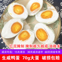 生咸鸭蛋红泥新鲜生蛋烘焙红心蛋黄酥糯米蛋盐腌生咸蛋20枚