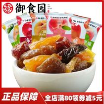 北京特产御食园果脯蜜饯水果干杏干脯山楂脯苹果脯小包装零食小吃