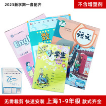 上海书套2023小学一二三年级包书套磨砂加厚透明书皮包书纸套
