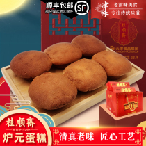 桂顺斋糕点炉元槽子糕清真老式鸡蛋糕传统点心礼盒装早餐天津特产