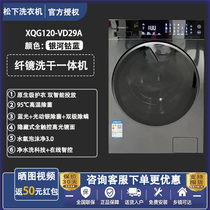 Panasonic/松下 XQG120-VD29A/EG215/EGWZ0/VD260洗烘一体洗衣机
